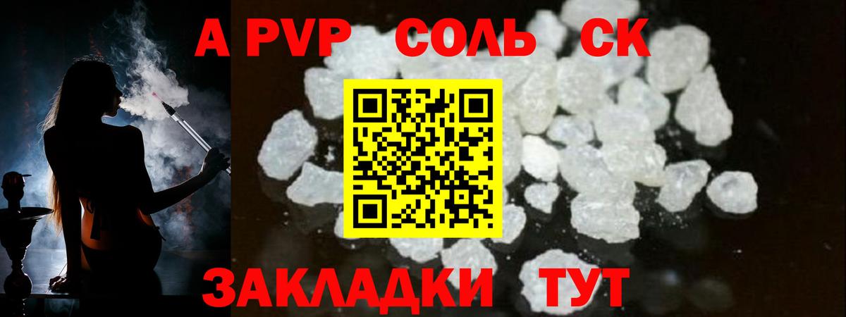 A PVP Crystall  A-PVP  А ПВП крисы CK  Валуйки  Вход с VPN 