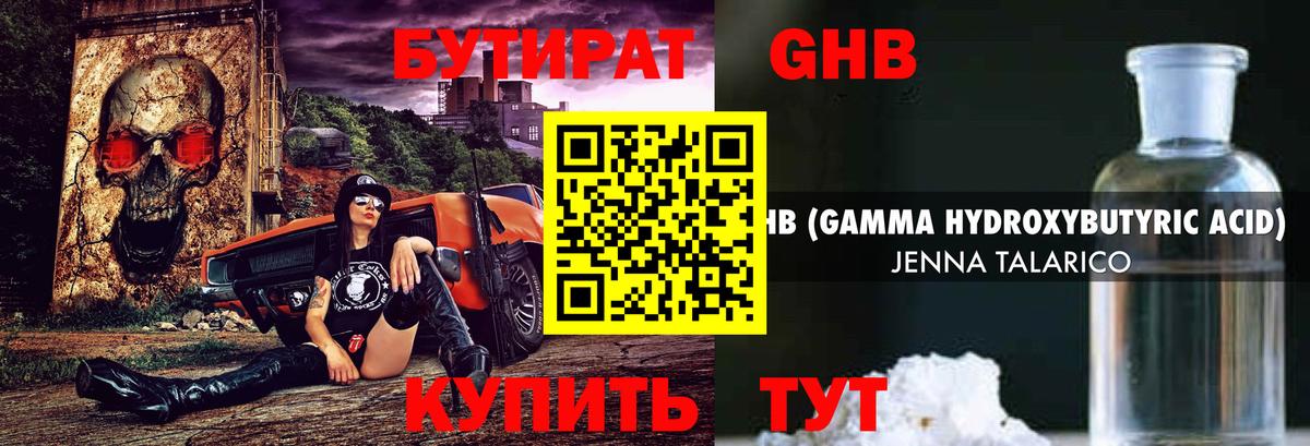 Бутират Butirat Валуйки