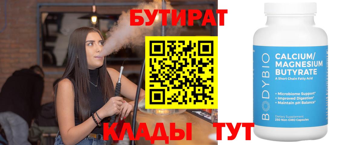Валуйки  Бутират вода  Вход с VPN 