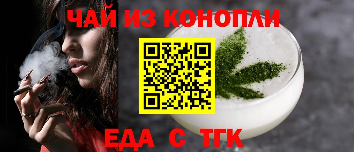 Валуйки  Печенье с ТГК конопля  Вход с VPN 