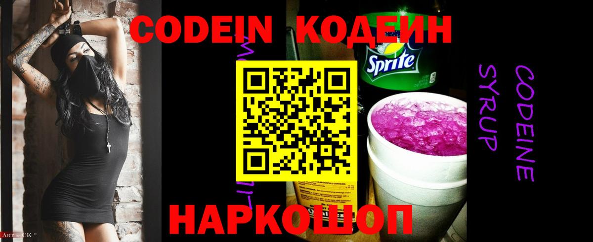 Кодеиновый сироп Lean напиток Lean (лин) Валуйки