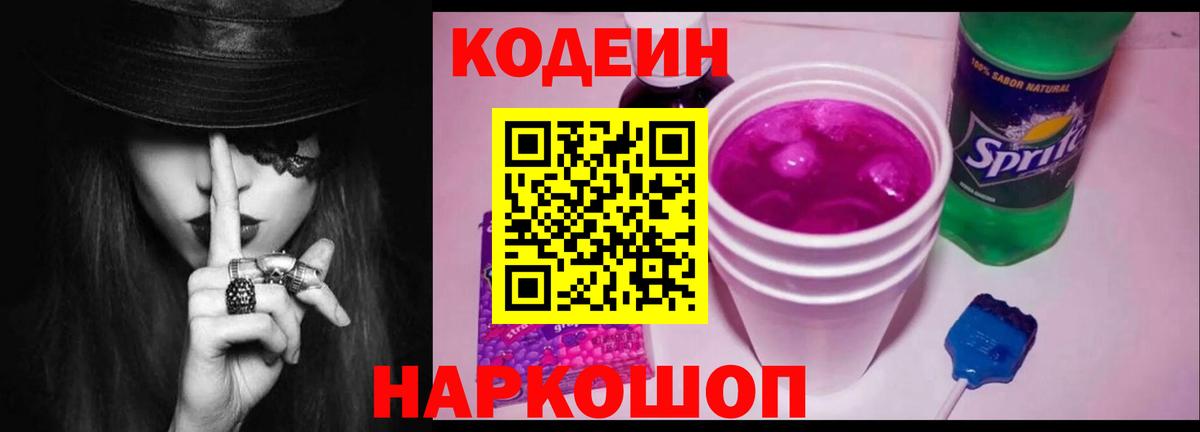 Кодеин напиток Lean (лин)  Вход с VPN  Валуйки  Codein напиток Lean (лин) 