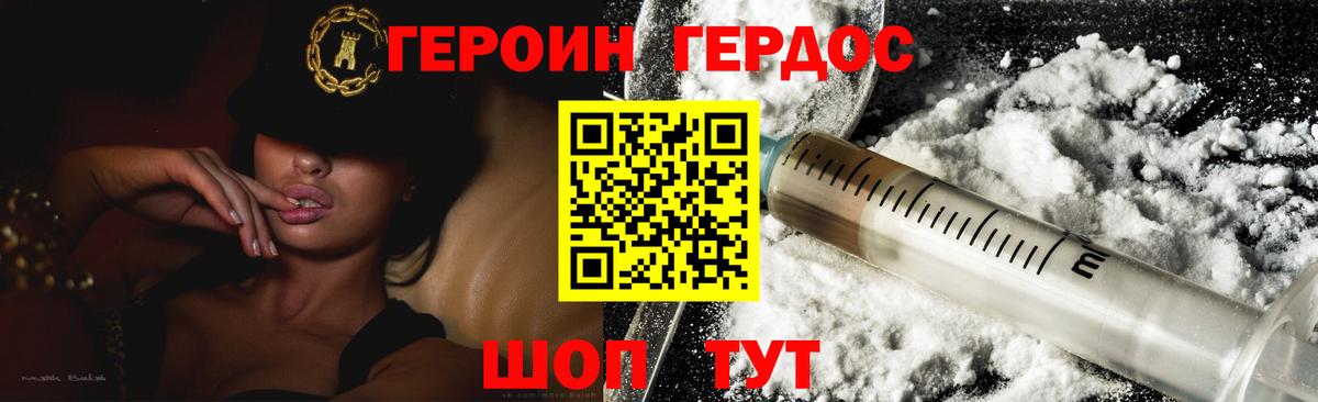 Валуйки  ГЕРОИН  Вход с VPN  ГЕРОИН белый 
