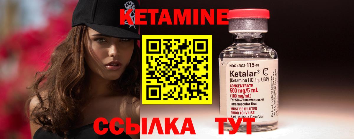КЕТАМИН VHQ Валуйки