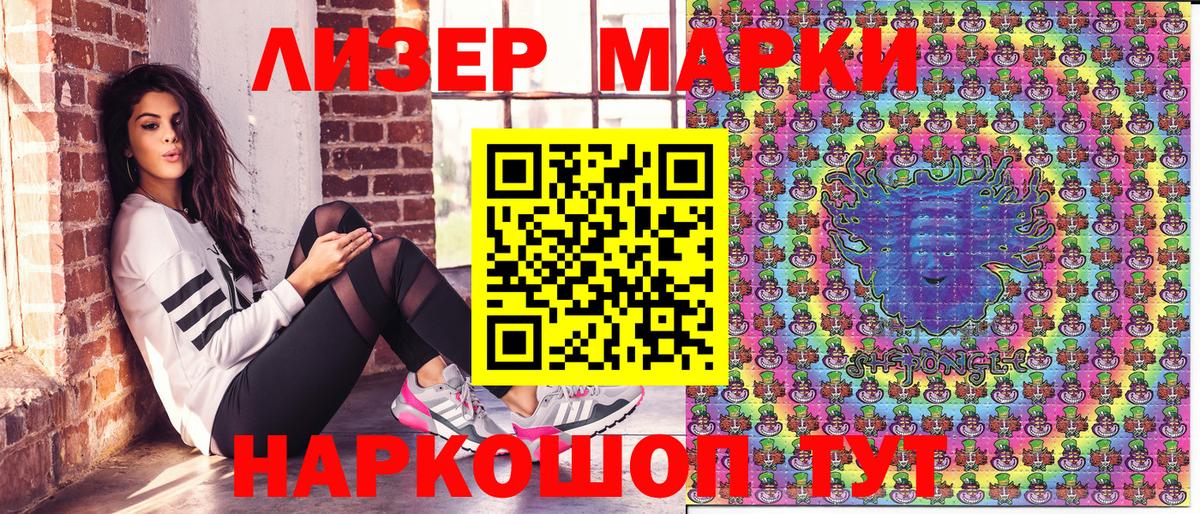 Наркотические марки 1,5мг Валуйки